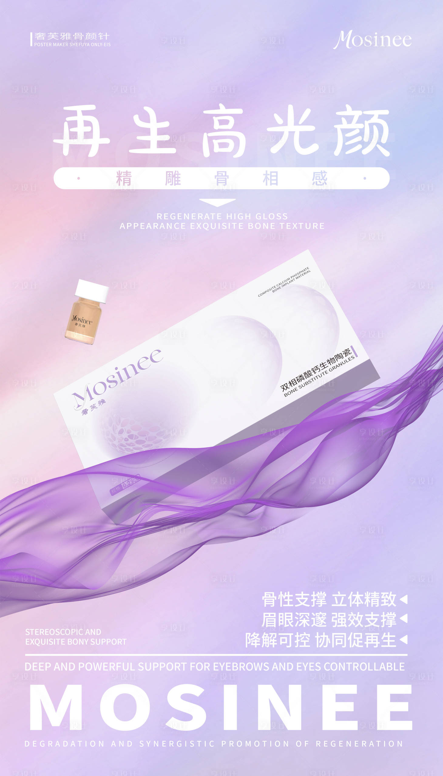 源文件下载【享设计】搜索编号：64410035192373422【医美产品海报】
