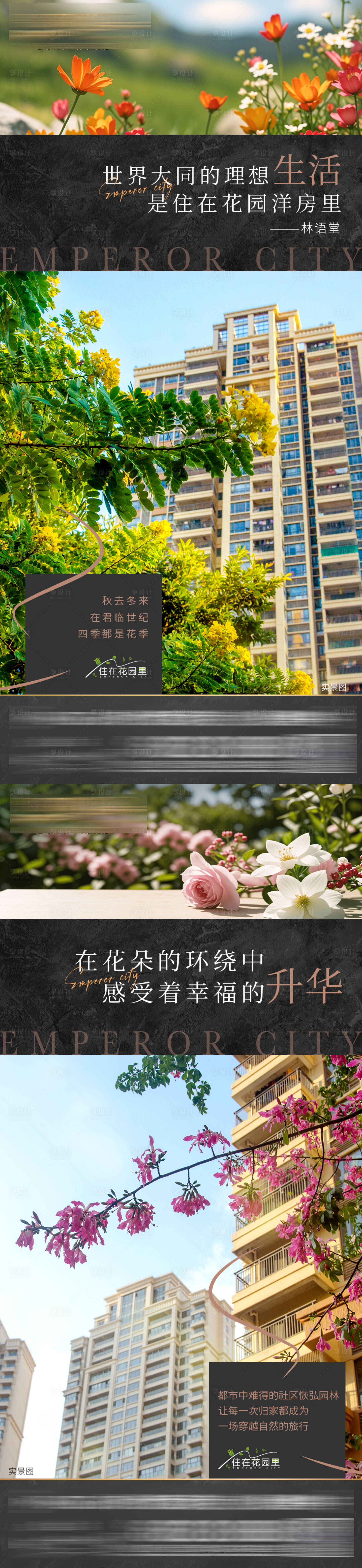 源文件下载【享设计】搜索编号：88590035091304528【洋房价值系列海报】