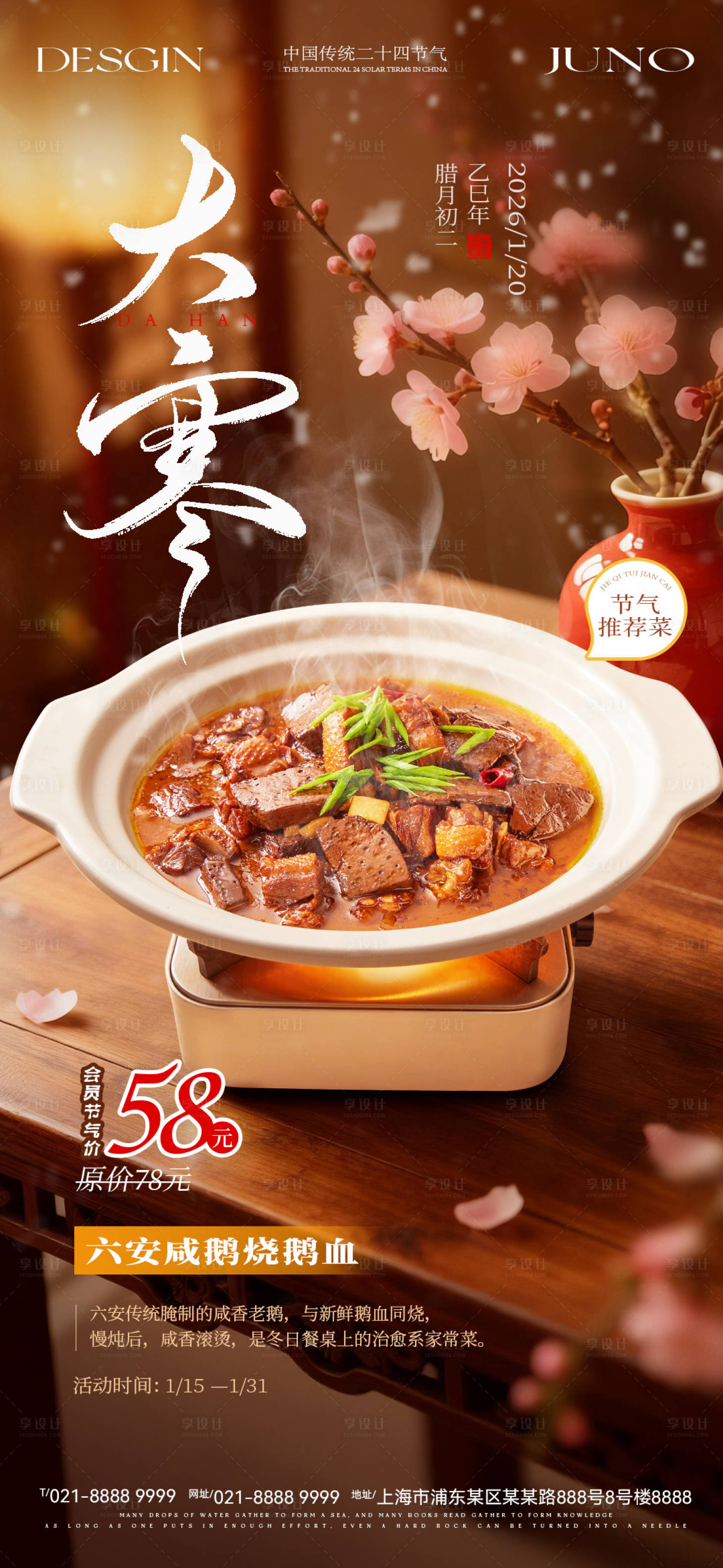 源文件下载【享设计】搜索编号：95920034995007598【大寒节气海报】