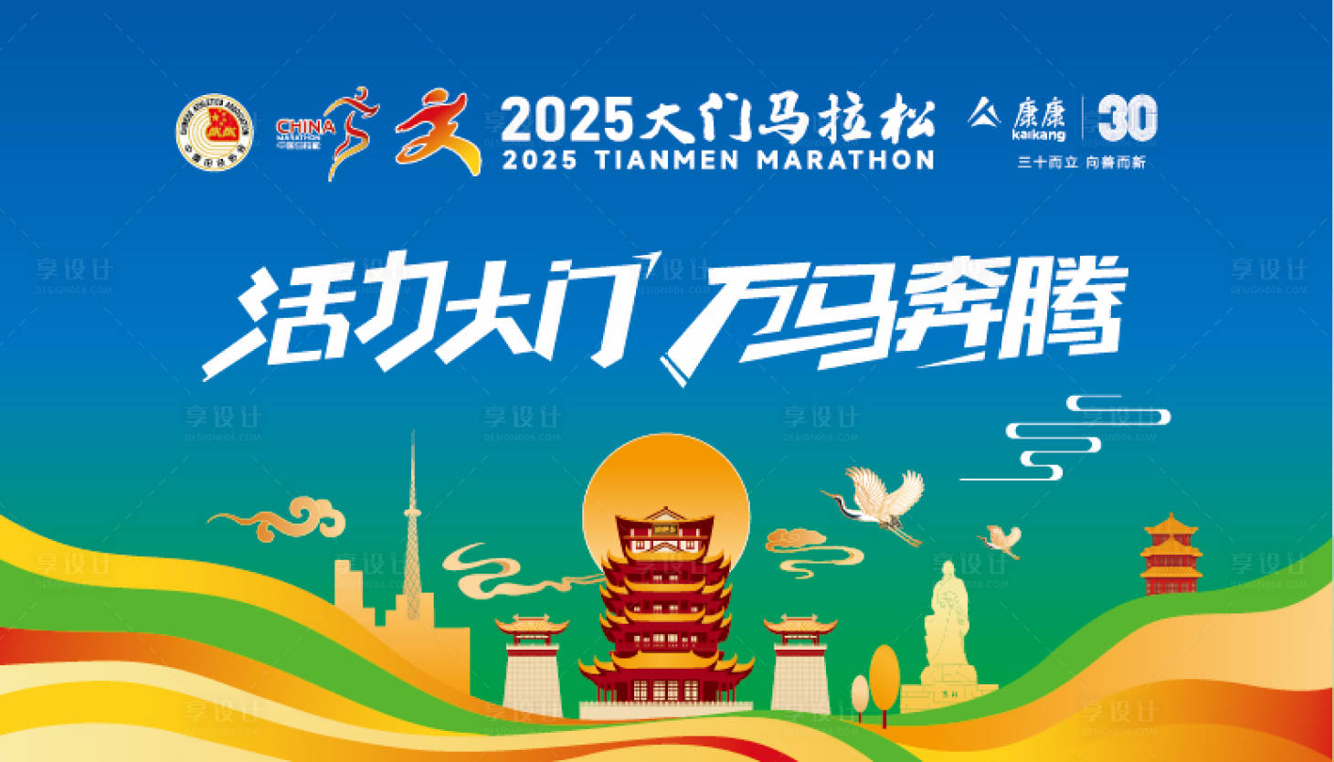 源文件下载【享设计】搜索编号：35730035158995267【马拉松活动背景】