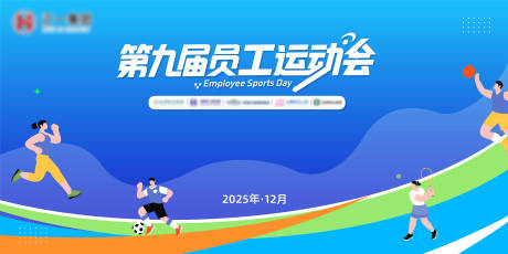 源文件下载【享设计】搜索编号：53380035043676274【员工运动会活动主画面】