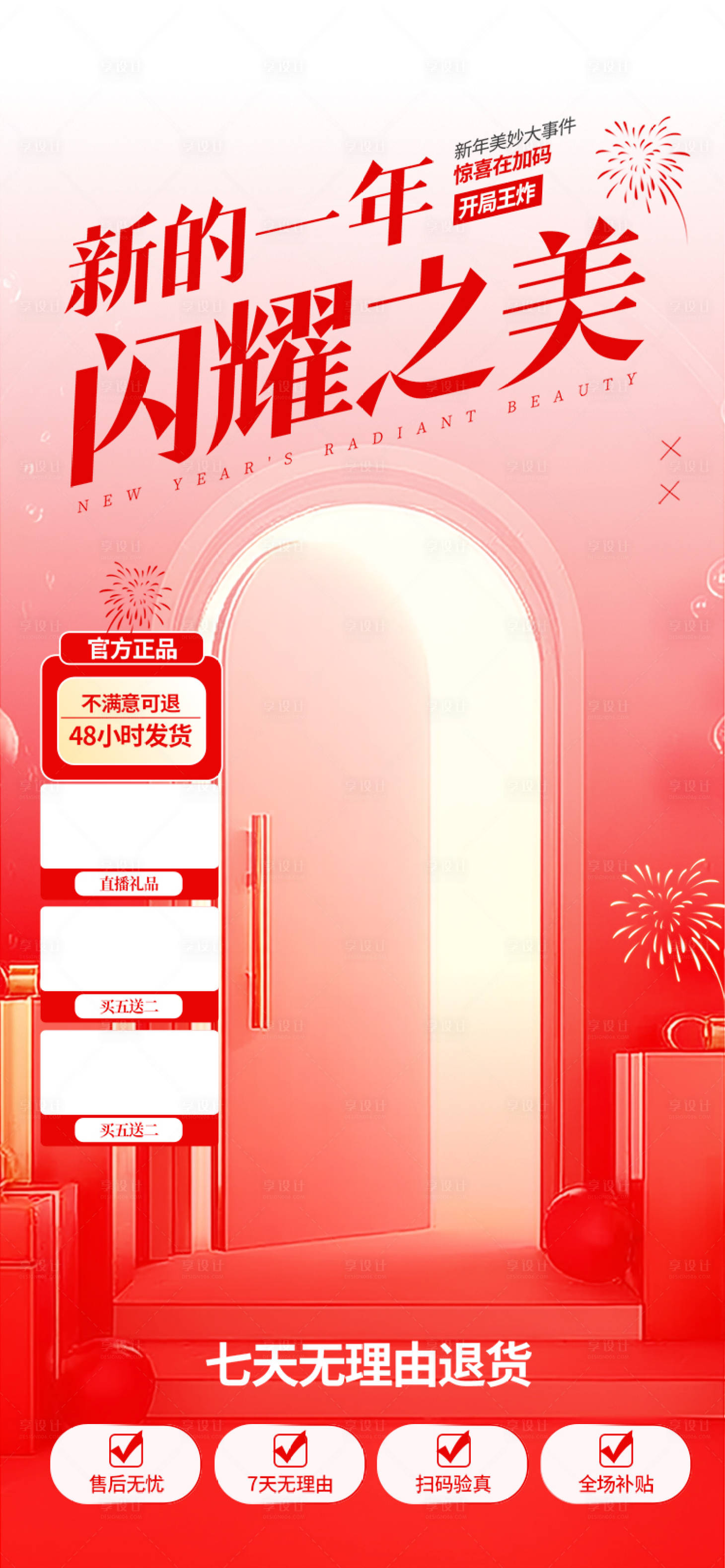 源文件下载【享设计】搜索编号：32060034823623143【医美新年直播背景】