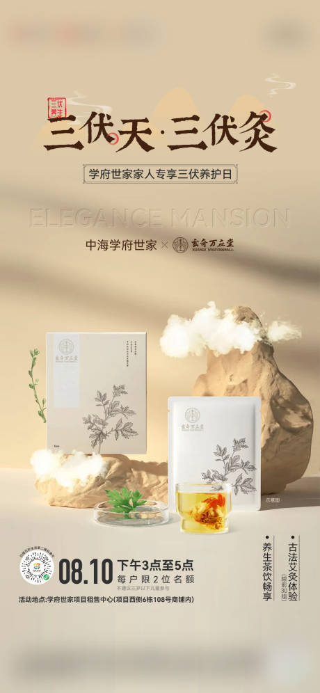 源文件下载【享设计】搜索编号：84590035042255433【艾灸活动】