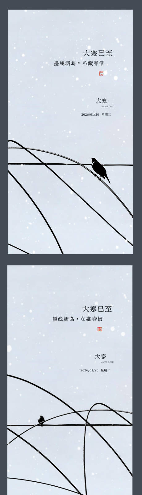 源文件下载【享设计】搜索编号：38570034967916956【大寒节气】