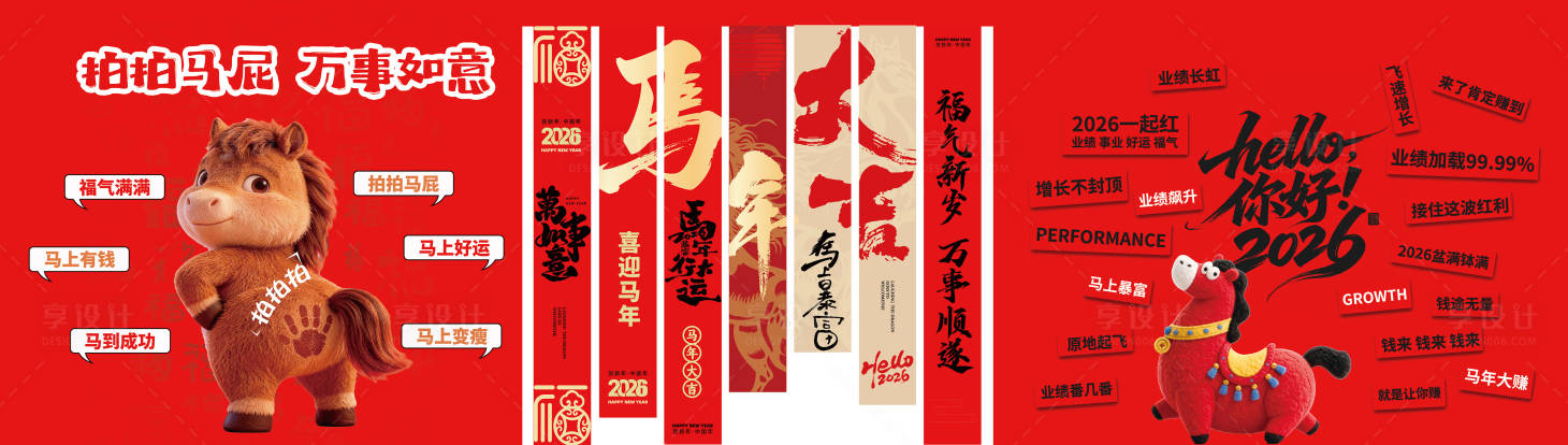 源文件下载【享设计】搜索编号：57630035200457035【新年拍照打卡活动展板】