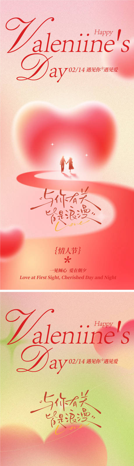 源文件下载【享设计】搜索编号：63930035007431523【214情人节520告白日海报】