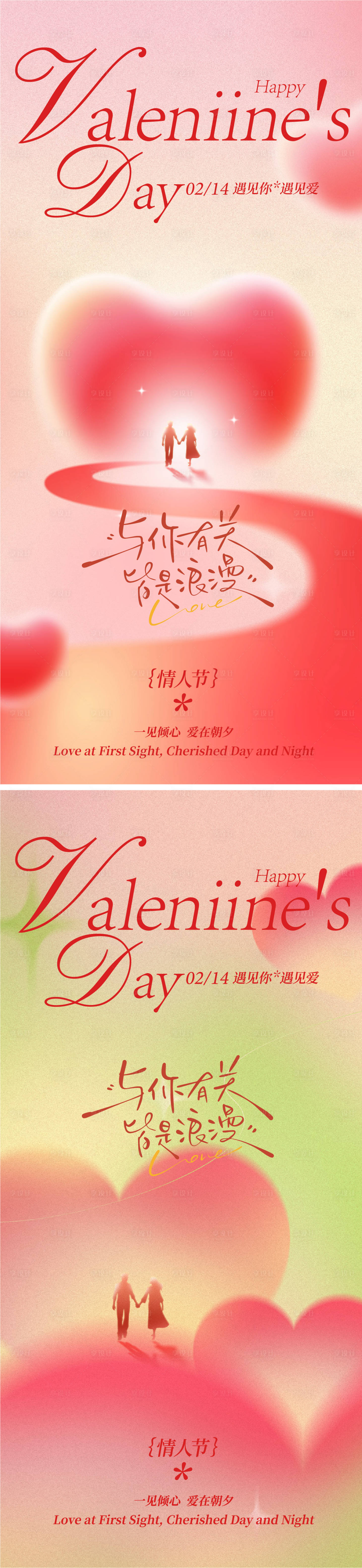 源文件下载【享设计】搜索编号：63930035007431523【214情人节520告白日海报】