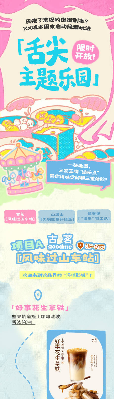 源文件下载【享设计】搜索编号：32090035209629878【商业舌尖乐园长图】