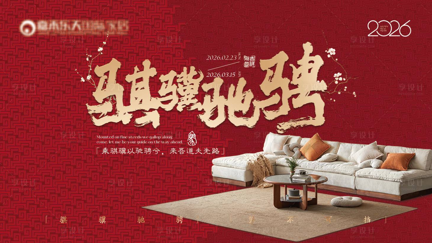源文件下载【享设计】搜索编号：68440035000241844【马年春节春晚新年活动主视觉画面展板】