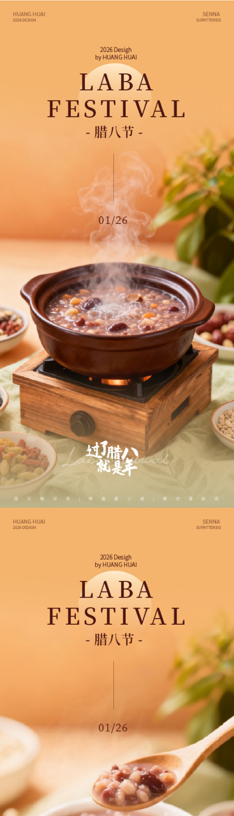 源文件下载【享设计】搜索编号：36440035201726391【腊八节传统节日海报】