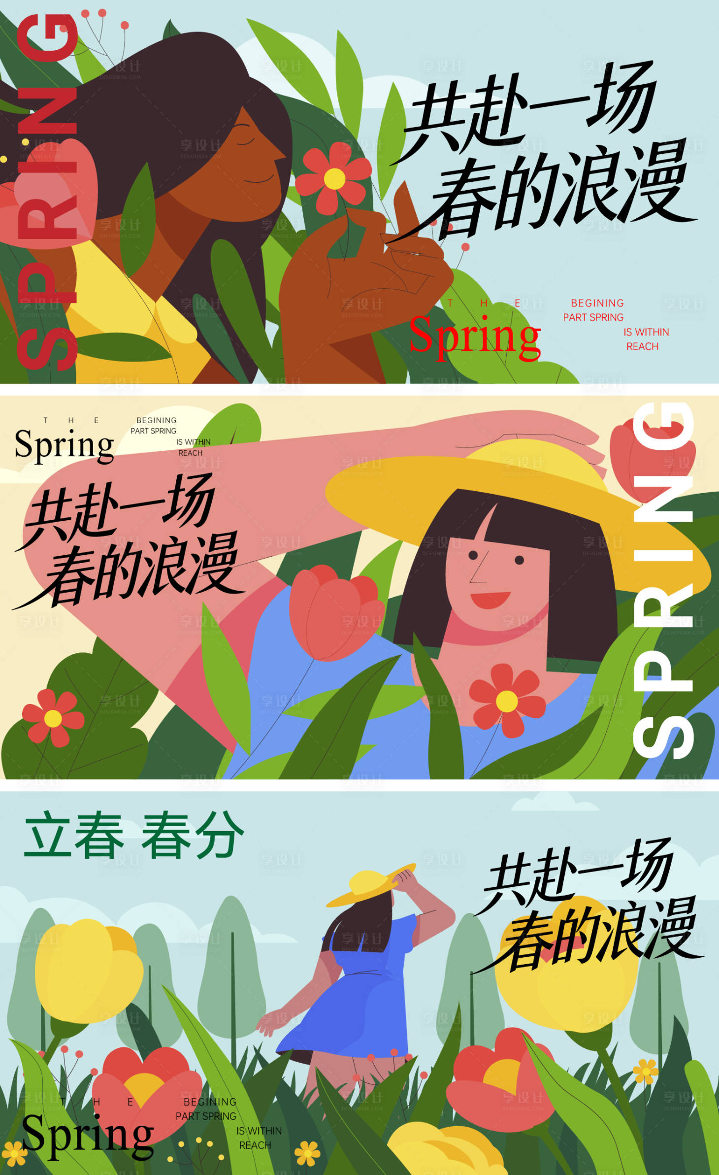 源文件下载【享设计】搜索编号：51400035117266275【春天游玩系列背景板】