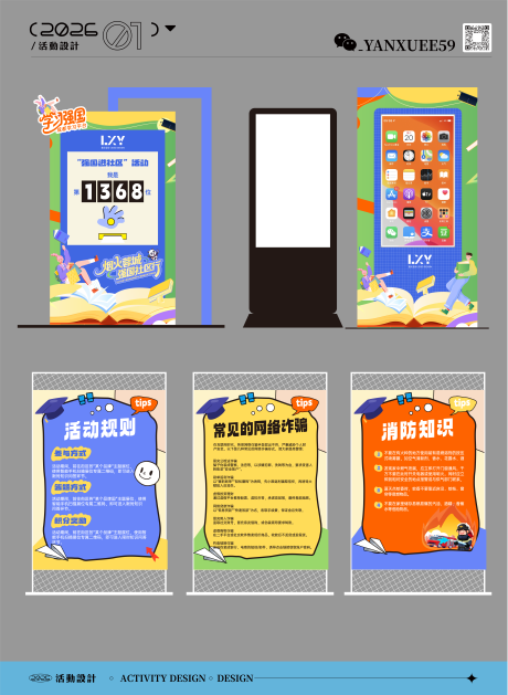 源文件下载【享设计】搜索编号：17130034973164863【翻拍打卡装置规则牌】