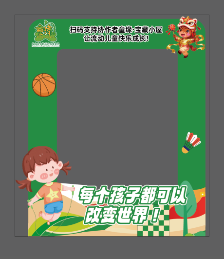 源文件下载【享设计】搜索编号：10500035086166640【儿童拍照打卡】
