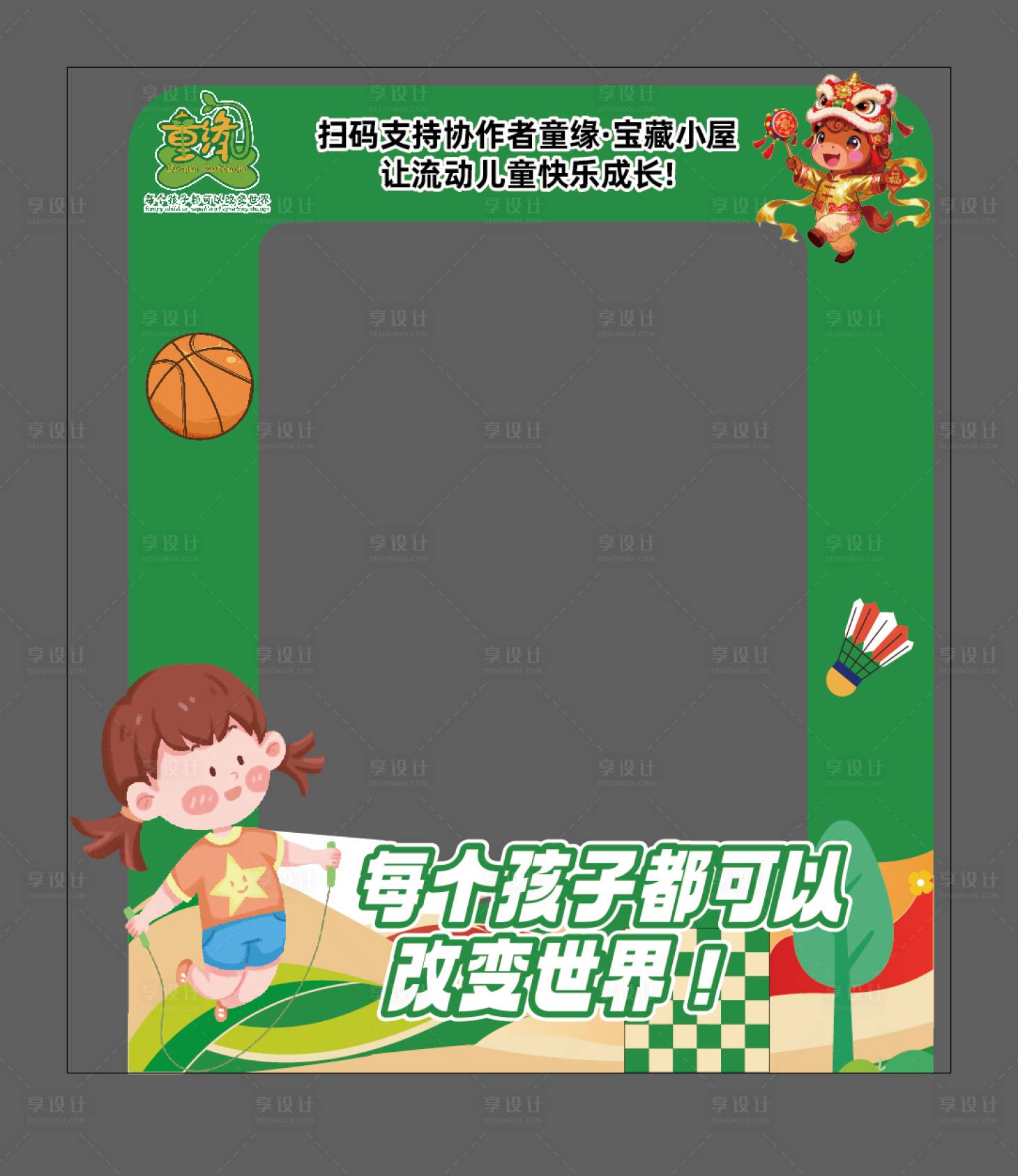 源文件下载【享设计】搜索编号：10500035086166640【儿童拍照打卡】