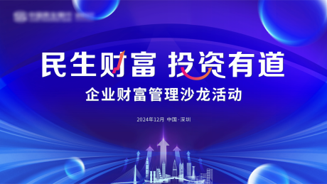 源文件下载【享设计】搜索编号：24390035144366682【金融沙龙主视觉】