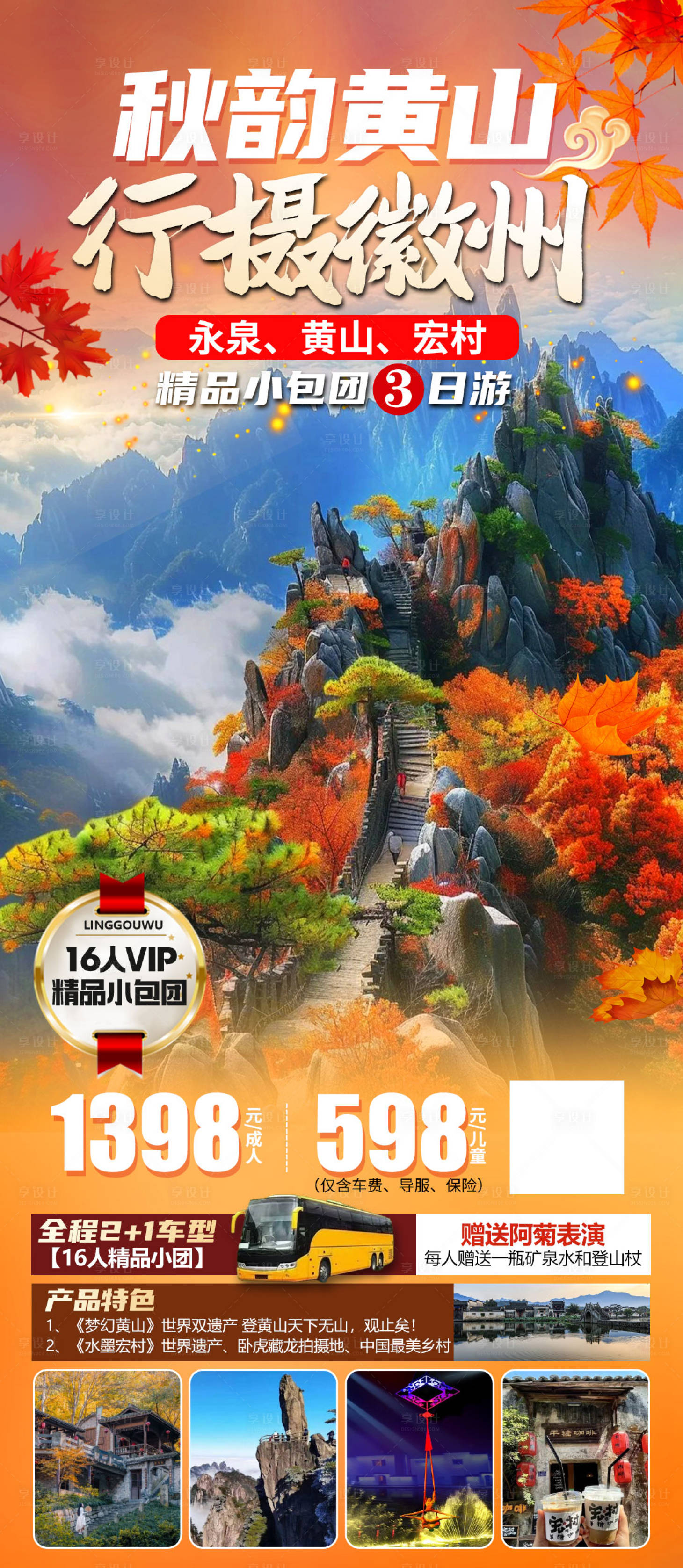 源文件下载【享设计】搜索编号：64570034899462301【黄山阿菊永泉宏村】