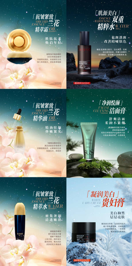 源文件下载【享设计】搜索编号：53000035101333507【护肤品系列海报】