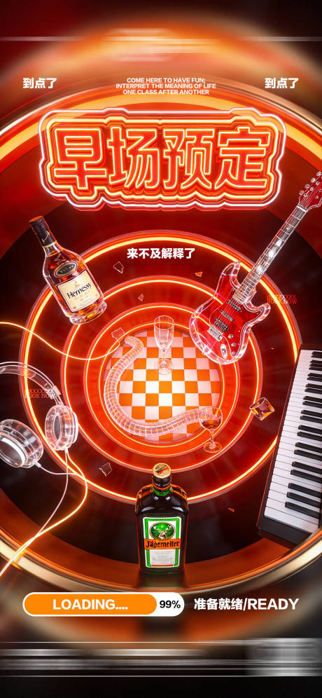 源文件下载【享设计】搜索编号：79280034810961665【酒吧日常邀约撩客饮酒玩乐预定海报】