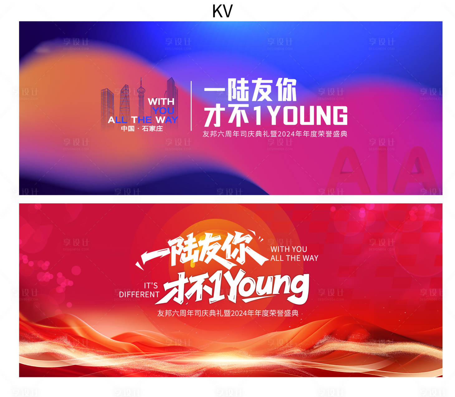 源文件下载【享设计】搜索编号：92300035230053583【年会活动背景板】