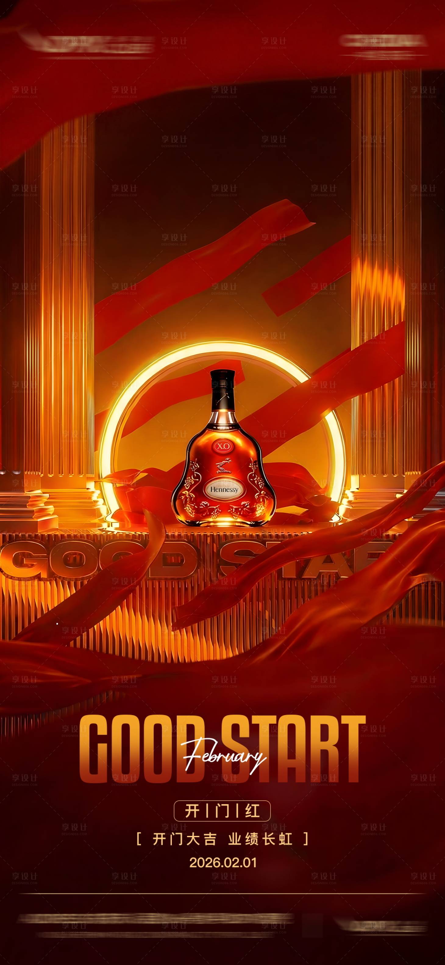 源文件下载【享设计】搜索编号：67520035260193688【酒吧KTV开门红海报】