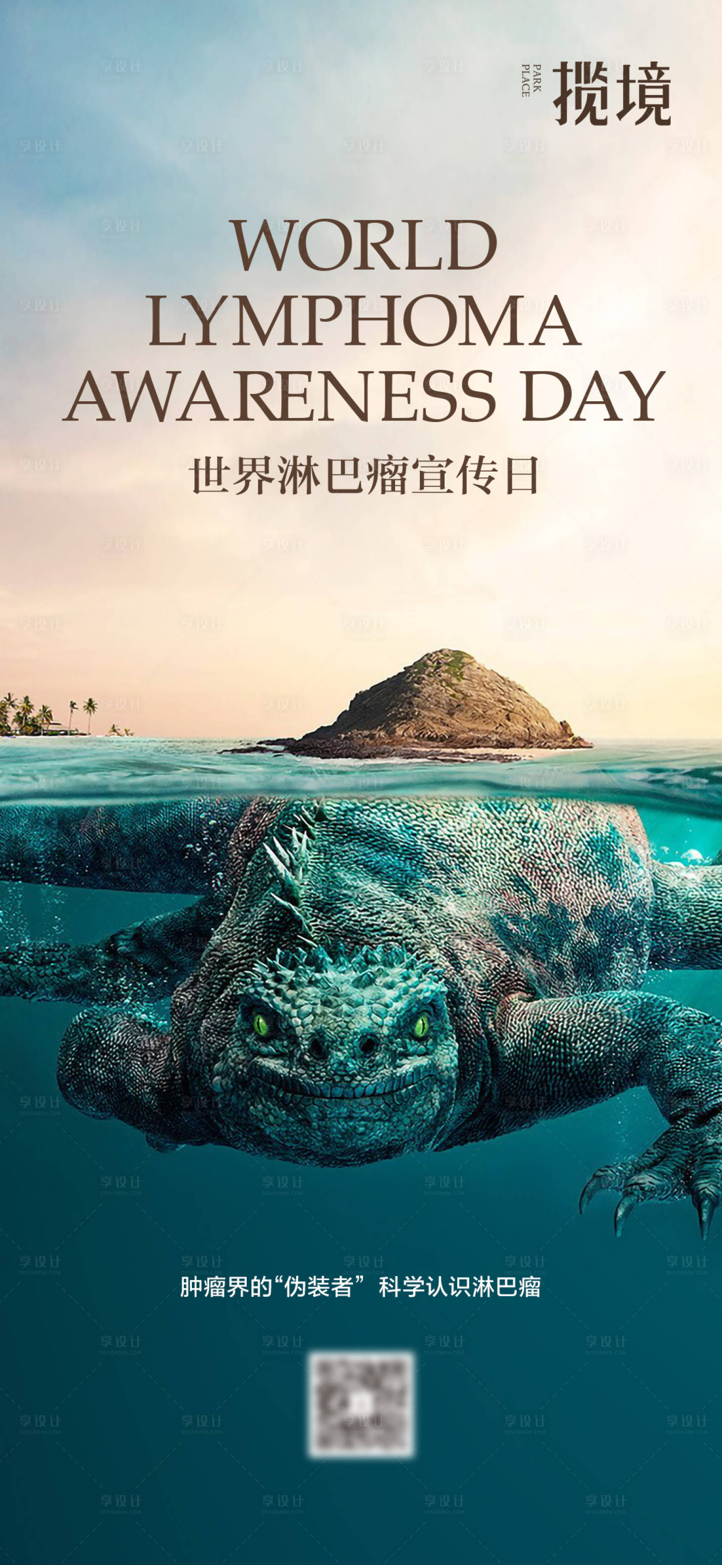 源文件下载【享设计】搜索编号：58420035039698723【世界淋巴瘤日】