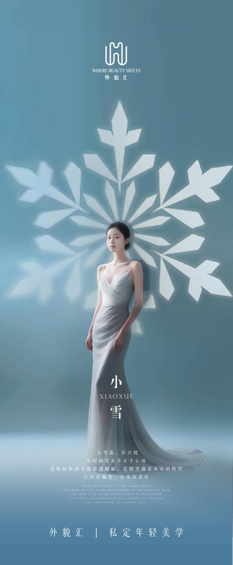 源文件下载【享设计】搜索编号：45460035063883492【大雪】