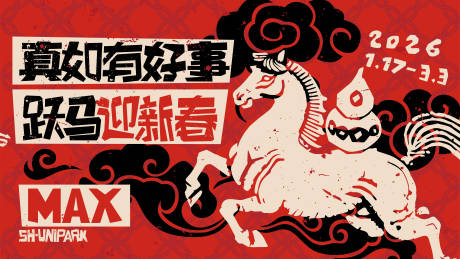 源文件下载【享设计】搜索编号：57930035173112854【甲马文化宋代砖马主kv】