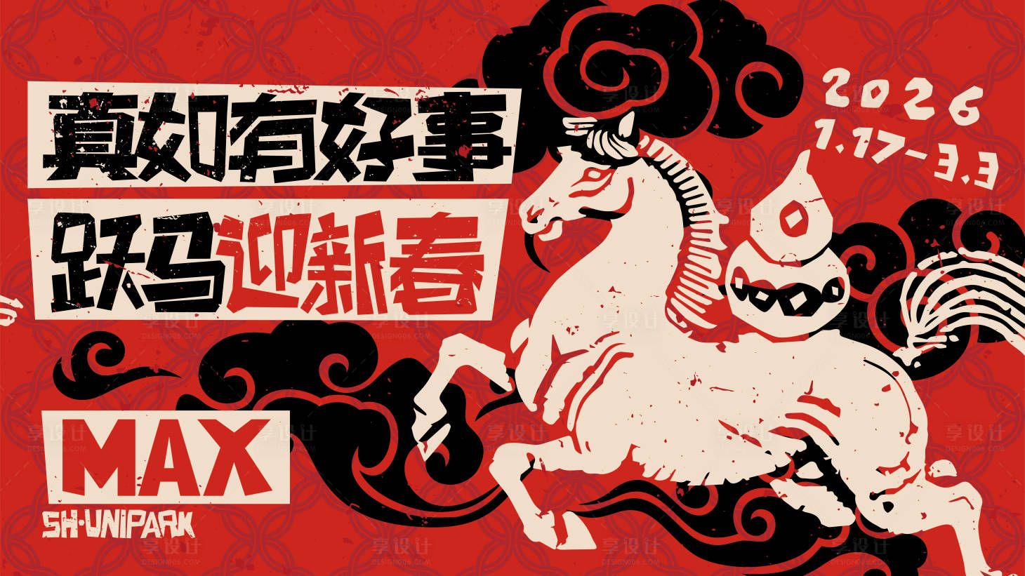 源文件下载【享设计】搜索编号：57930035173112854【甲马文化宋代砖马主kv】