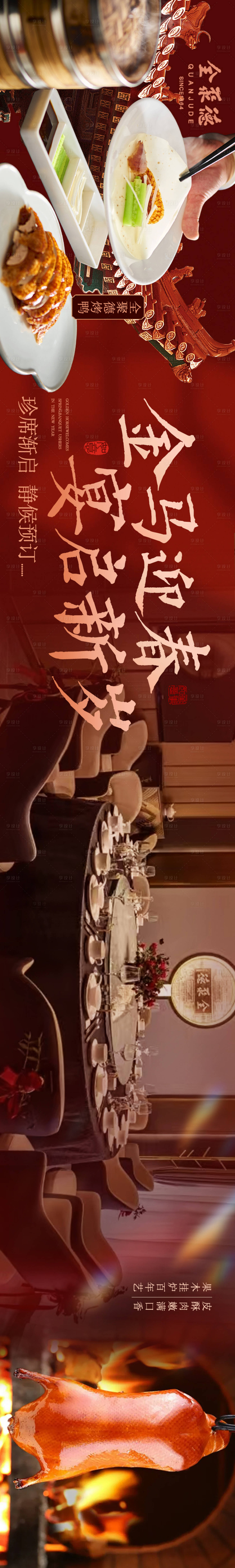 源文件下载【享设计】搜索编号：36060034938362449【餐饮烤鸭老北京五连图】