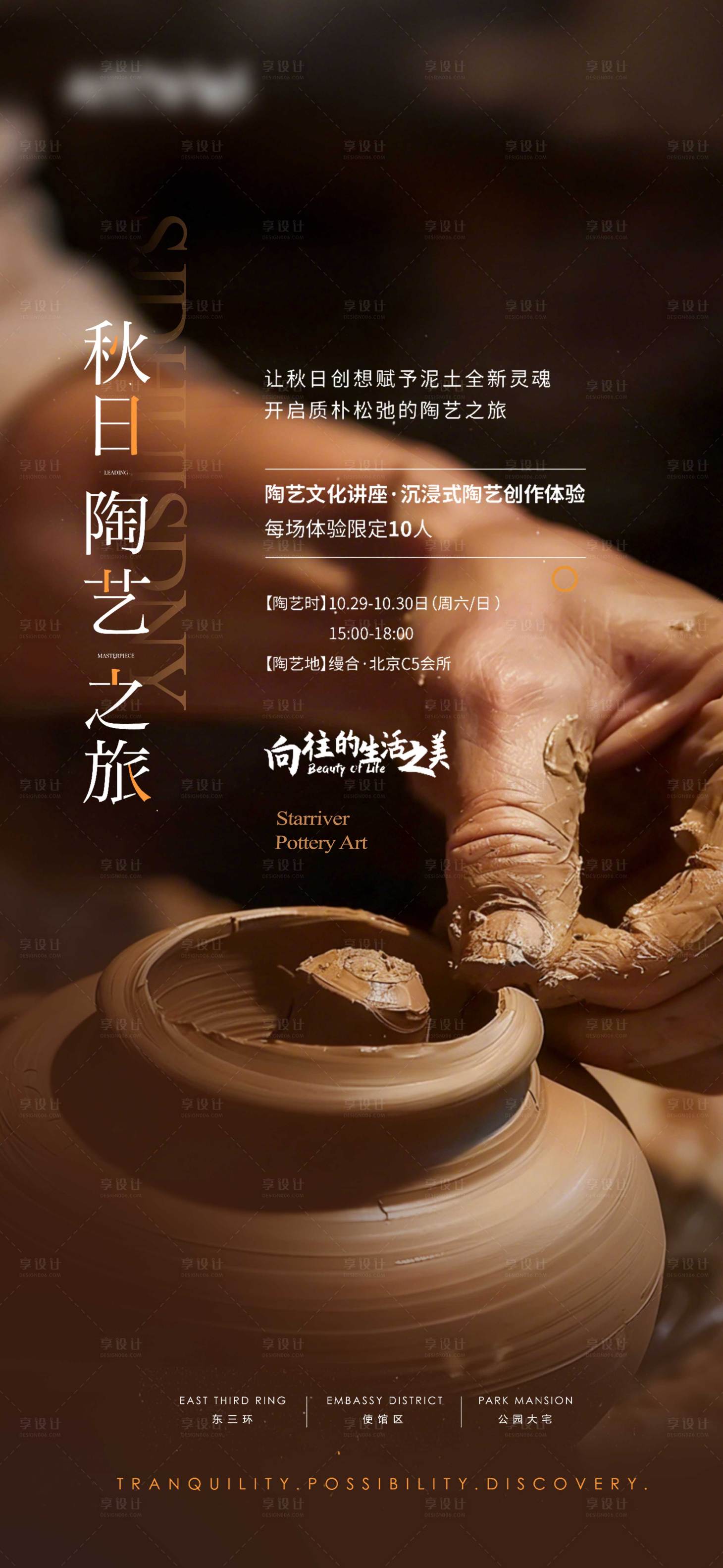 源文件下载【享设计】搜索编号：94150034862662354【地产暖场活动海报】