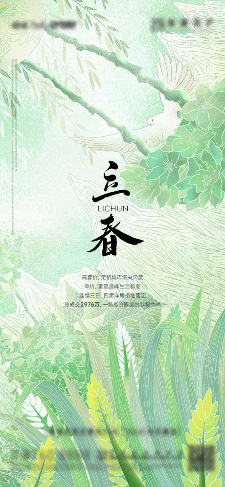 源文件下载【享设计】搜索编号：29950035253514170【立春海报】