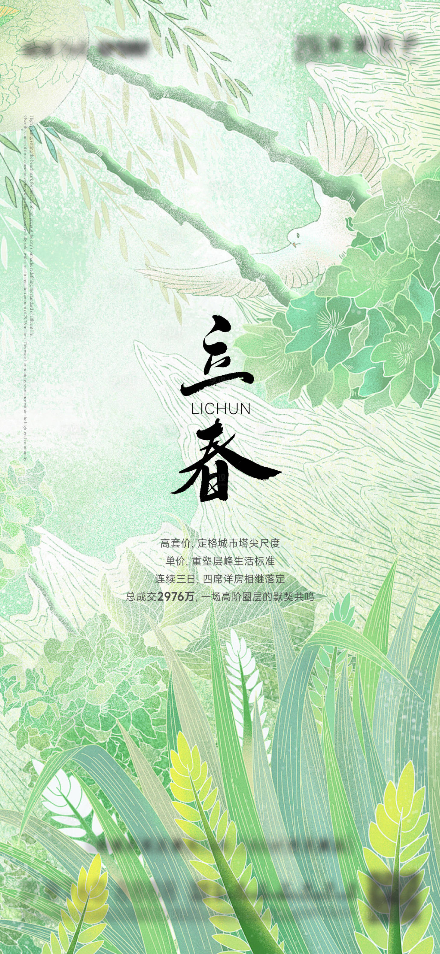 源文件下载【享设计】搜索编号：29950035253514170【立春海报】