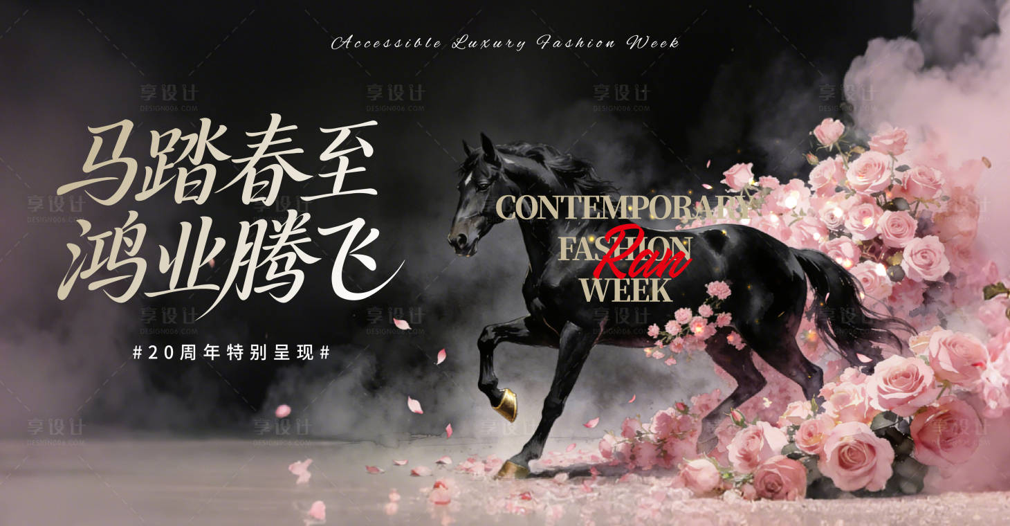 源文件下载【享设计】搜索编号：98530034838618395【马年年会主视觉】