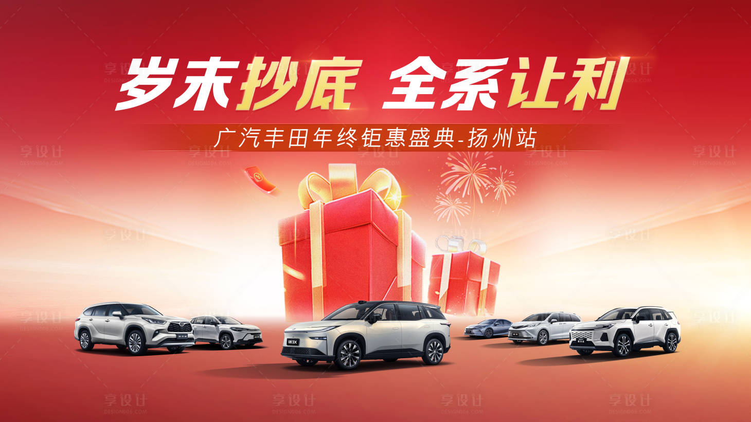 源文件下载【享设计】搜索编号：50080034878388324【汽车岁末抄底钜惠盛典主画面】