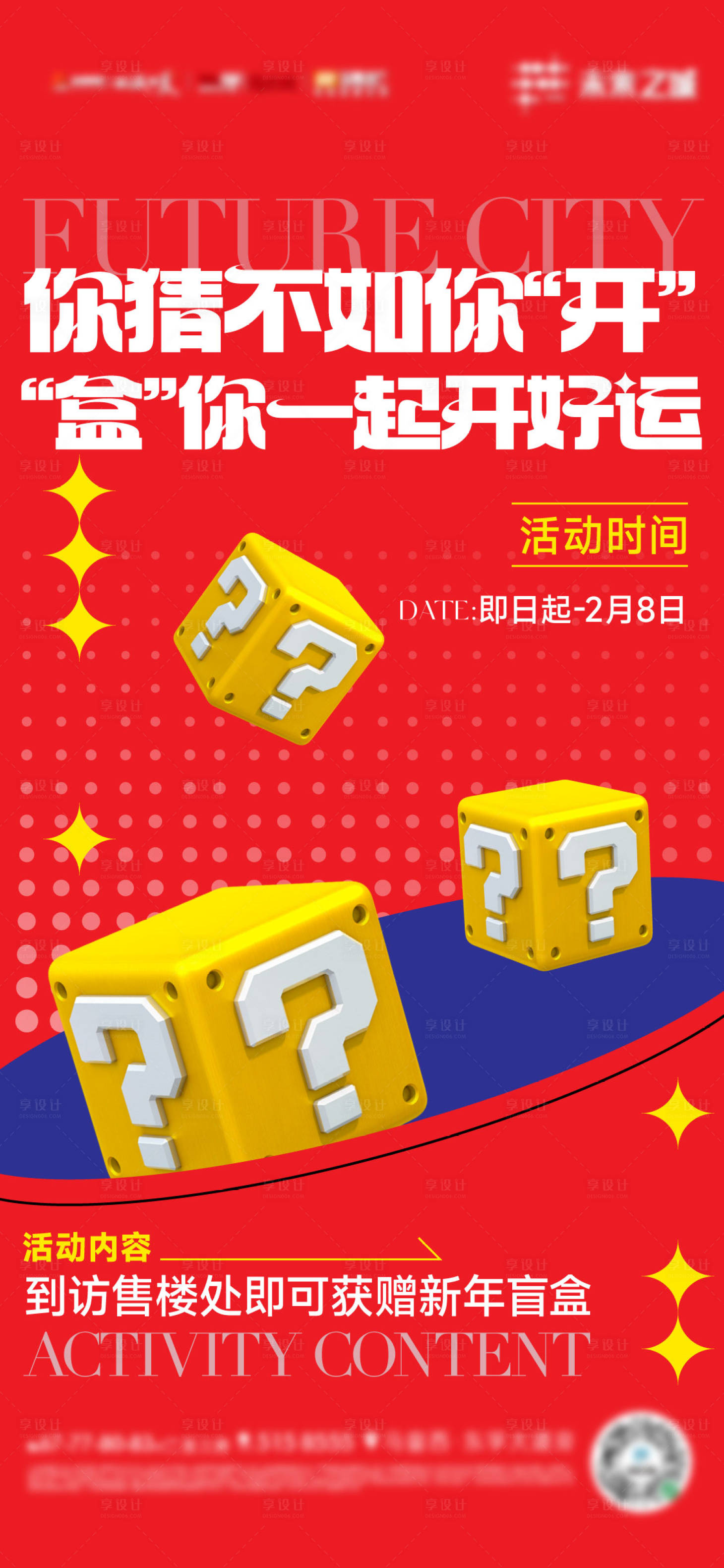 源文件下载【享设计】搜索编号：61310035281526443【盲盒活动单图】