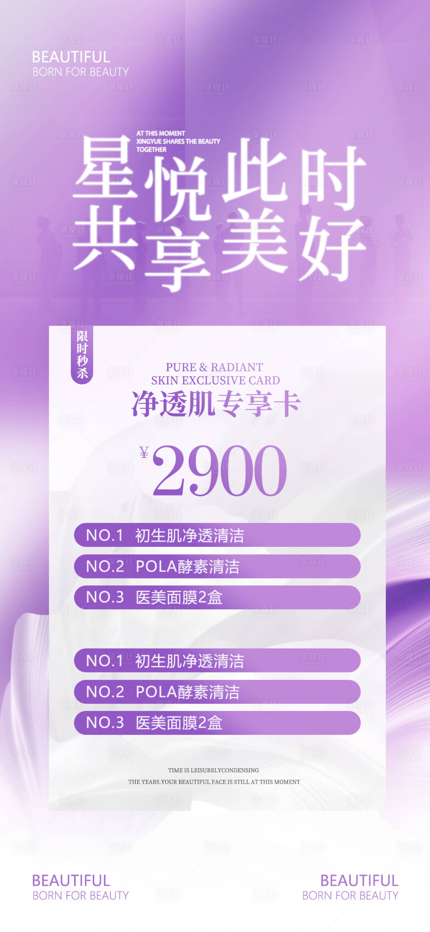 源文件下载【享设计】搜索编号：15010035166123443【医美活动海报】