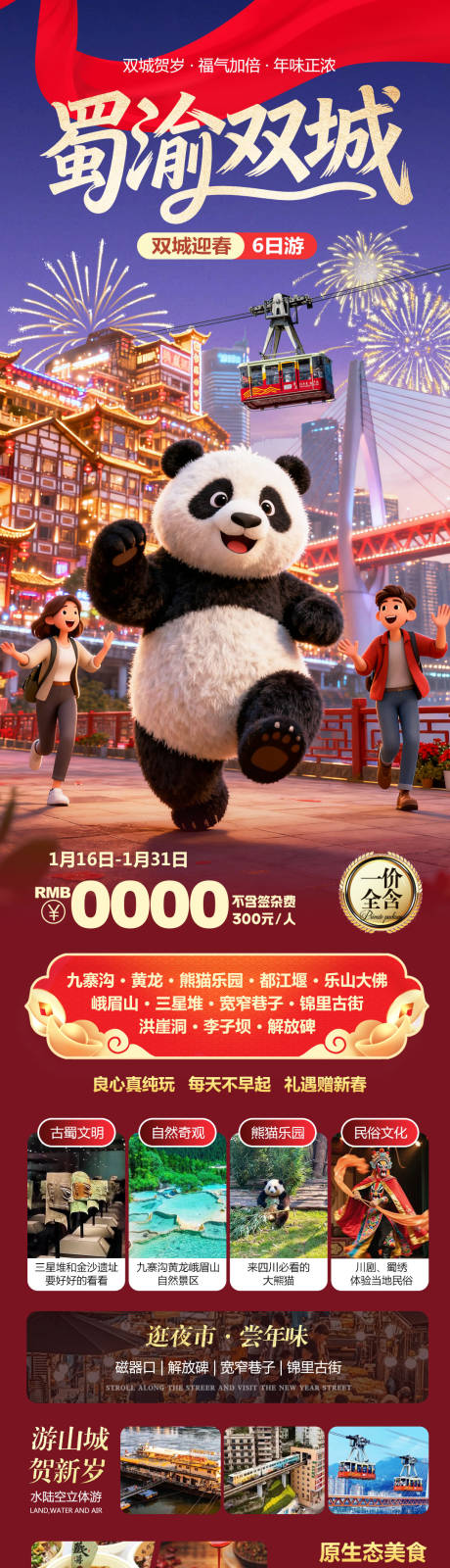 源文件下载【享设计】搜索编号：61920035071064899【四川成都重庆洪崖洞山城蜀渝双城】