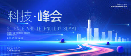 源文件下载【享设计】搜索编号：98660034810352473【商务会议活动年度互联网科技海报背景图】