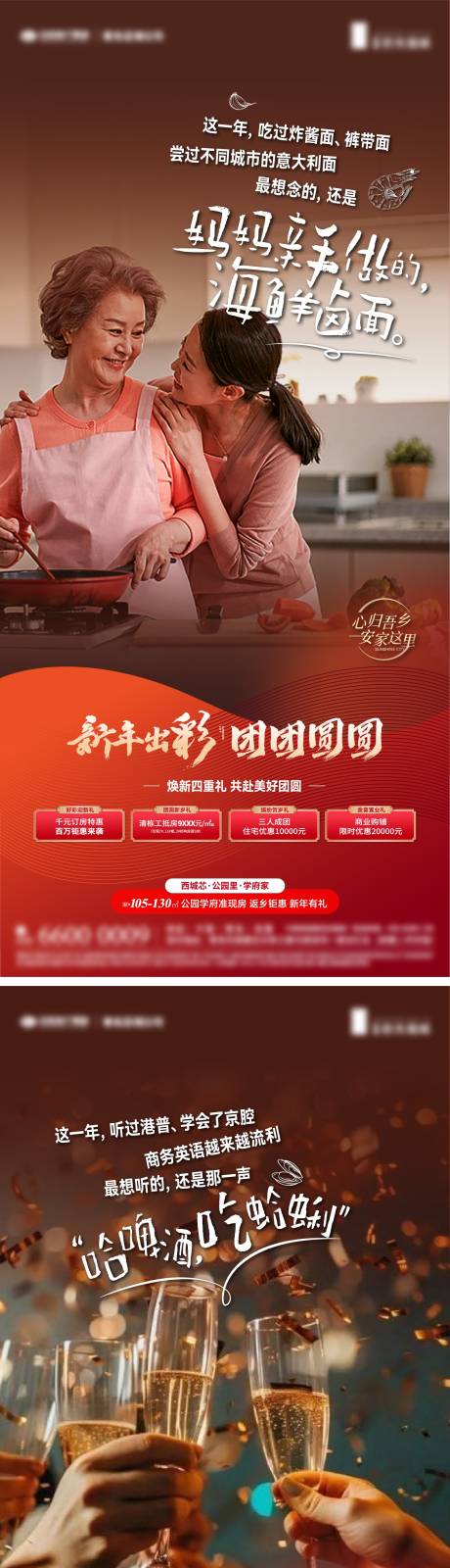 源文件下载【享设计】搜索编号：28150035117701605【返乡迎新年海报】