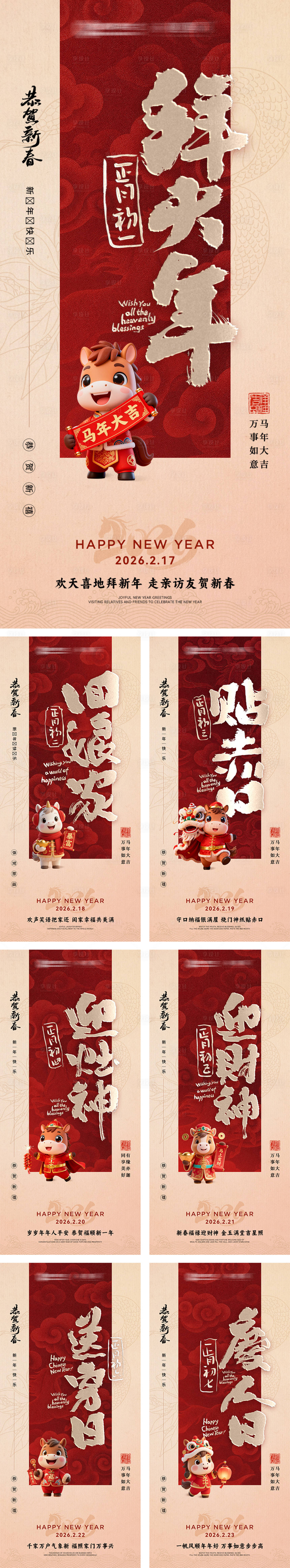 源文件下载【享设计】搜索编号：83590034823844534【2026马年春节海报】