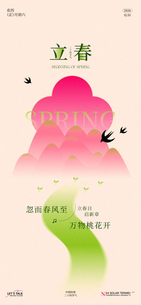 源文件下载【享设计】搜索编号：95040035041728453【二十四节气立春海报】