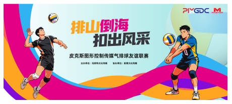 源文件下载【享设计】搜索编号：40870034932026162【排球背板】