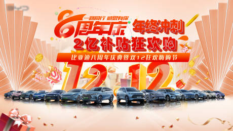 源文件下载【享设计】搜索编号：78710035239835622【双十二汽车主视觉】