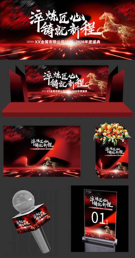 源文件下载【享设计】搜索编号：50790035135662935【年会主KV】