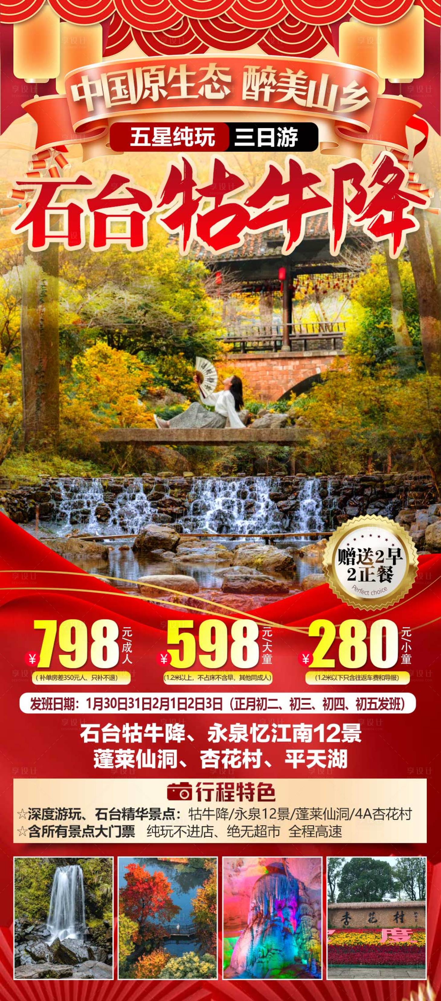 源文件下载【享设计】搜索编号：44530035121546250【春节牯牛降】