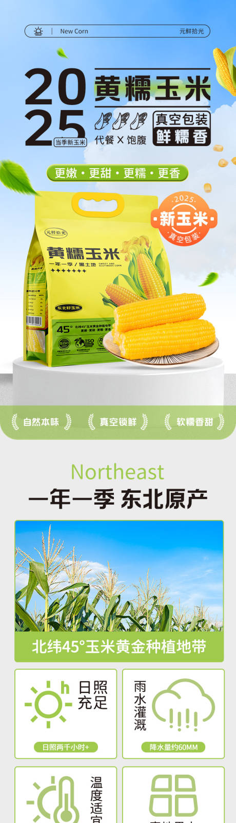 源文件下载【享设计】搜索编号：48730035275943600【玉米详情页】