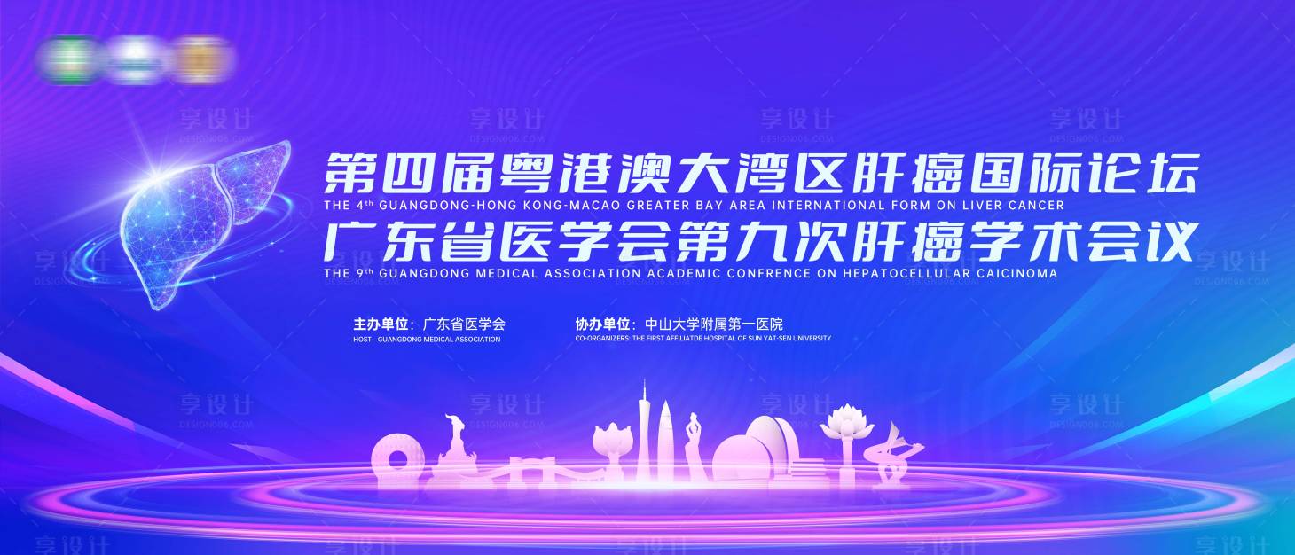 源文件下载【享设计】搜索编号：59320034990275074【科技医学肝脏高峰论坛医疗会议】