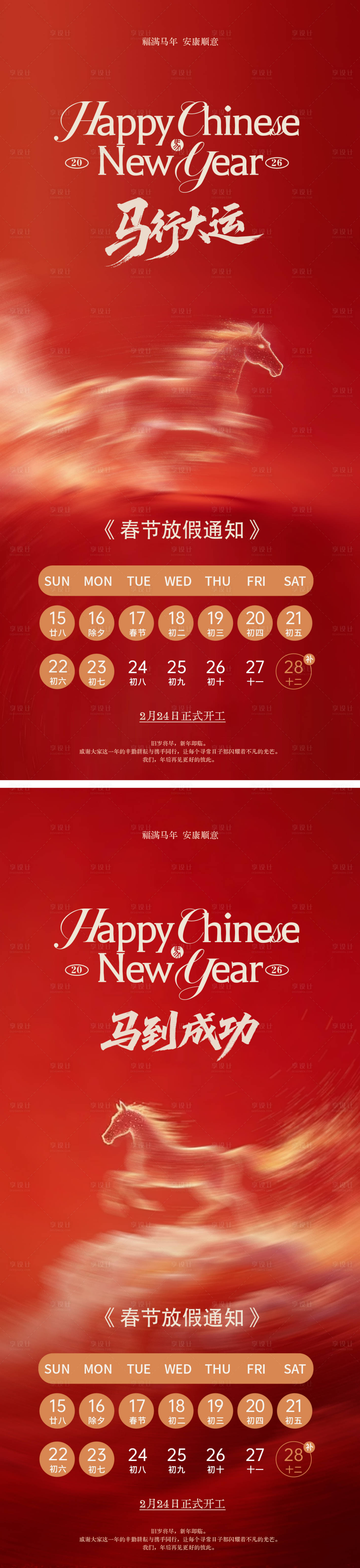 源文件下載【享設(shè)計(jì)】搜索編號：90220035128313730【除夕春節(jié)放假通知設(shè)計(jì)】