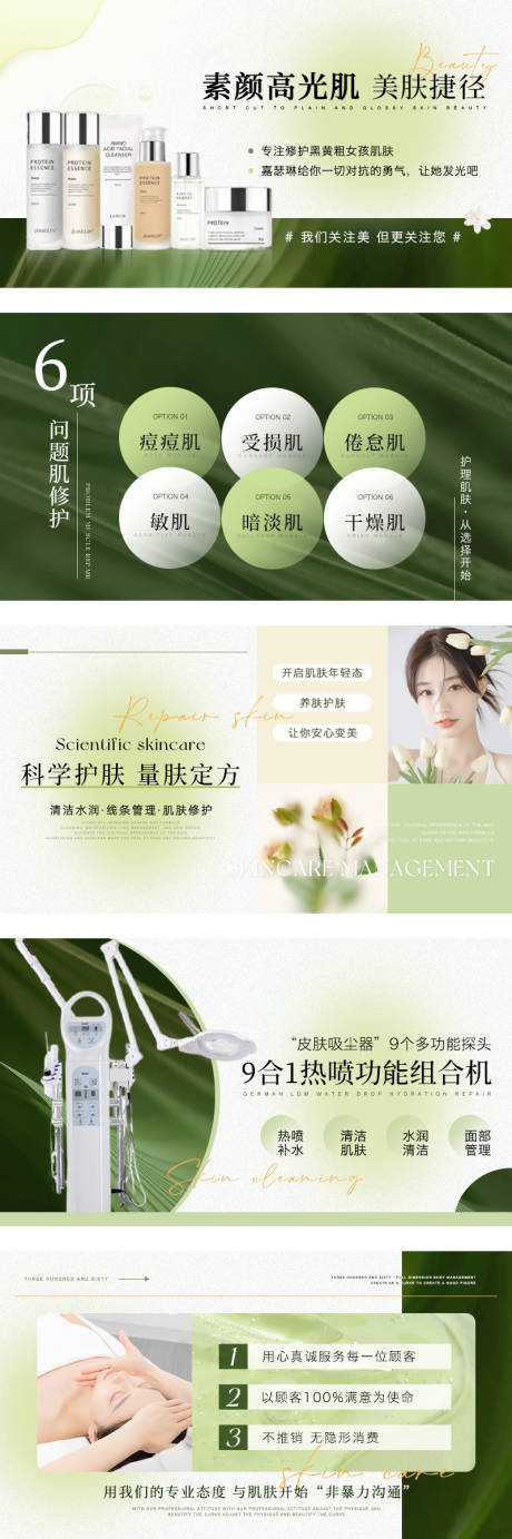 源文件下载【享设计】搜索编号：38720034865556915【绿色美容轮播】