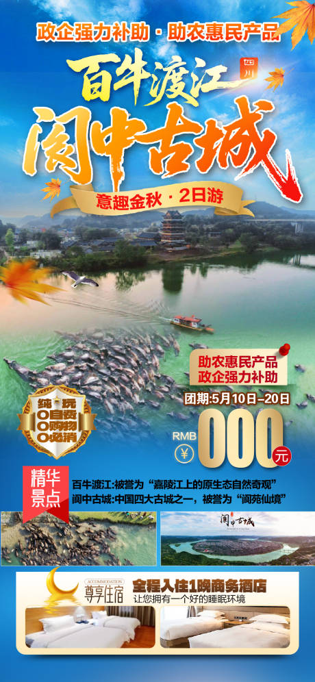 源文件下载【享设计】搜索编号：86140035138265381【阆中古城百牛渡江】